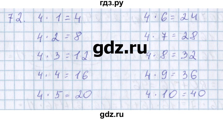 ГДЗ по математике 3 класс Давыдов   упражнение - 72, Решебник №1