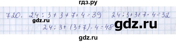 ГДЗ по математике 3 класс Давыдов   упражнение - 720, Решебник №1