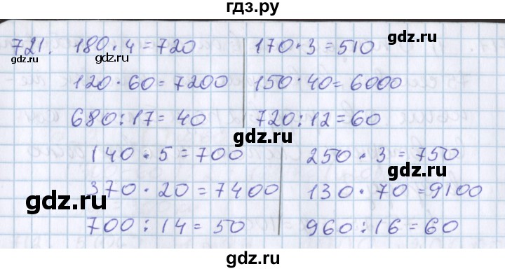 ГДЗ по математике 3 класс Давыдов   упражнение - 721, Решебник №1