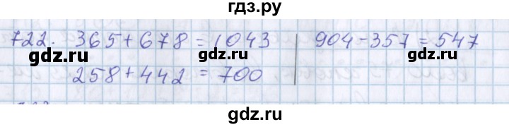 ГДЗ по математике 3 класс Давыдов   упражнение - 722, Решебник №1