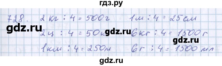 ГДЗ по математике 3 класс Давыдов   упражнение - 728, Решебник №1