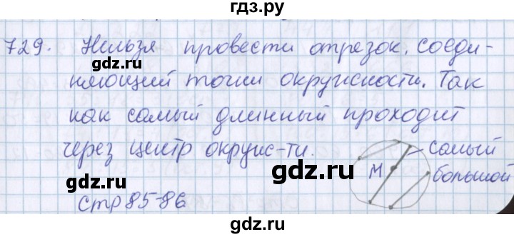 ГДЗ по математике 3 класс Давыдов   упражнение - 729, Решебник №1