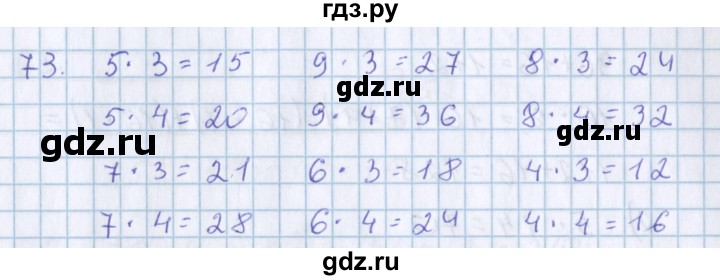 ГДЗ по математике 3 класс Давыдов   упражнение - 73, Решебник №1