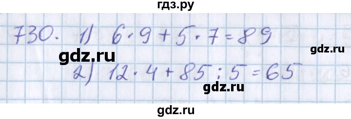 ГДЗ по математике 3 класс Давыдов   упражнение - 730, Решебник №1