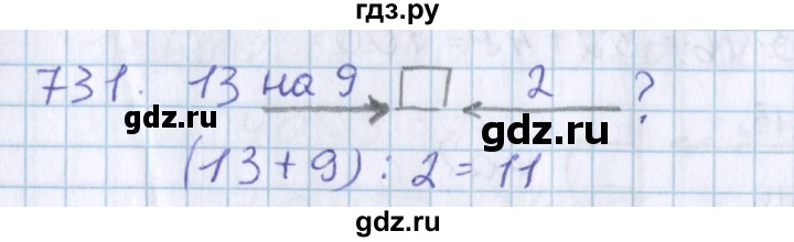 ГДЗ по математике 3 класс Давыдов   упражнение - 731, Решебник №1