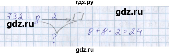 ГДЗ по математике 3 класс Давыдов   упражнение - 732, Решебник №1