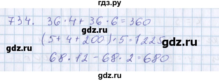 ГДЗ по математике 3 класс Давыдов   упражнение - 734, Решебник №1