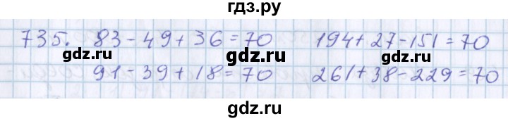 ГДЗ по математике 3 класс Давыдов   упражнение - 735, Решебник №1