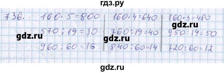 ГДЗ по математике 3 класс Давыдов   упражнение - 736, Решебник №1