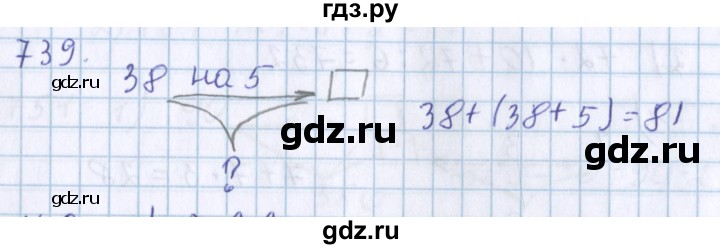 ГДЗ по математике 3 класс Давыдов   упражнение - 739, Решебник №1