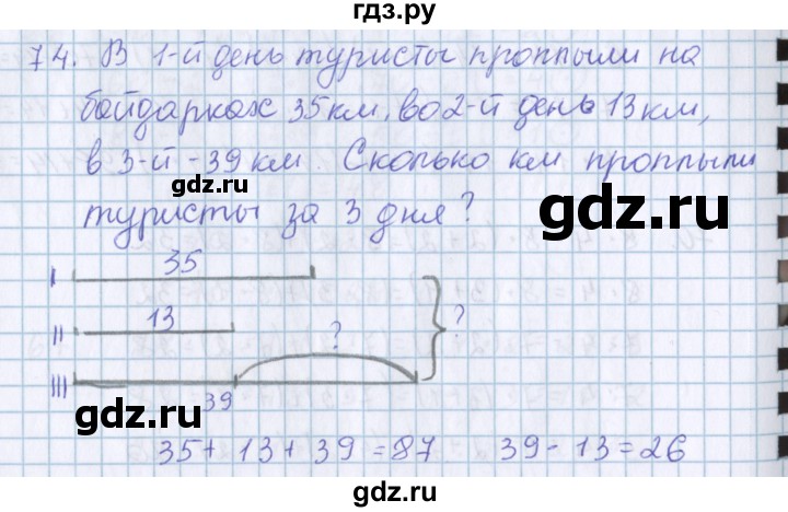 ГДЗ по математике 3 класс Давыдов   упражнение - 74, Решебник №1