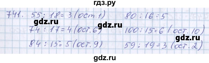 ГДЗ по математике 3 класс Давыдов   упражнение - 741, Решебник №1