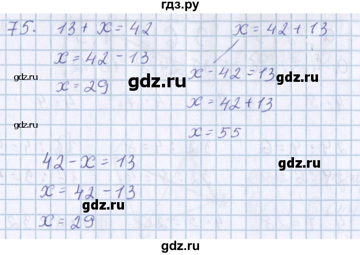 ГДЗ по математике 3 класс Давыдов   упражнение - 75, Решебник №1