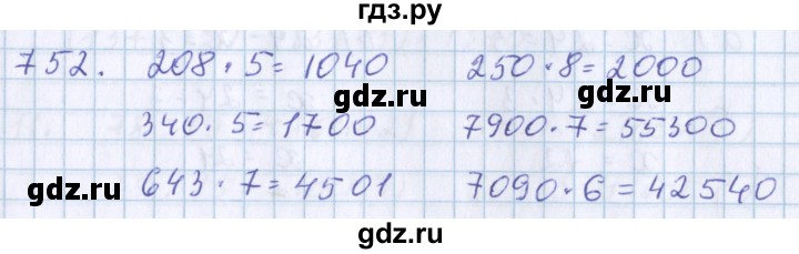 ГДЗ по математике 3 класс Давыдов   упражнение - 752, Решебник №1