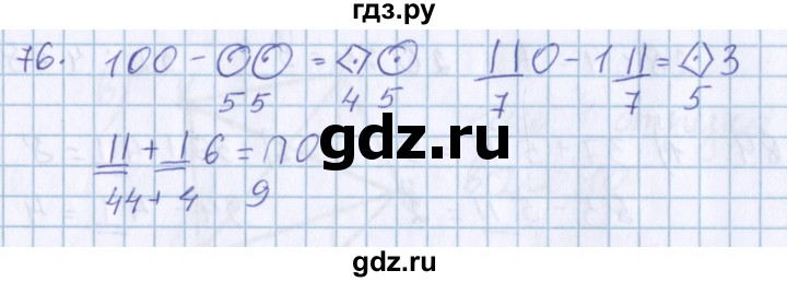ГДЗ по математике 3 класс Давыдов   упражнение - 76, Решебник №1