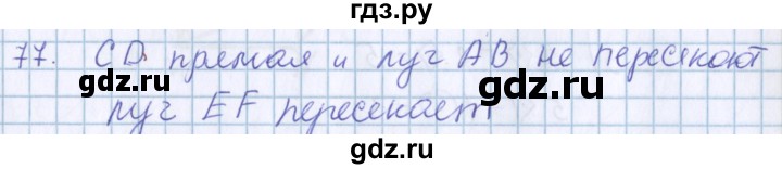 ГДЗ по математике 3 класс Давыдов   упражнение - 77, Решебник №1