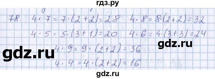 ГДЗ по математике 3 класс Давыдов   упражнение - 78, Решебник №1