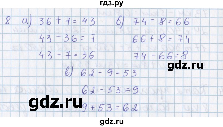 ГДЗ по математике 3 класс Давыдов   упражнение - 8, Решебник №1