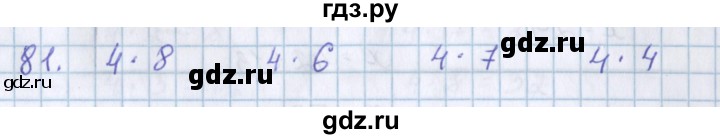 ГДЗ по математике 3 класс Давыдов   упражнение - 81, Решебник №1