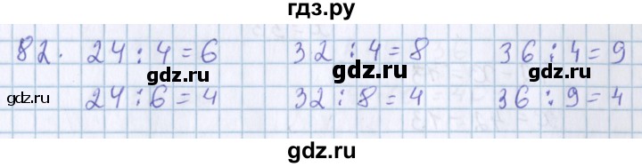 ГДЗ по математике 3 класс Давыдов   упражнение - 82, Решебник №1
