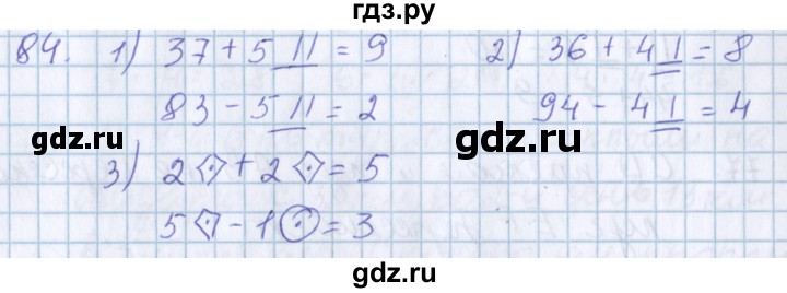 ГДЗ по математике 3 класс Давыдов   упражнение - 84, Решебник №1