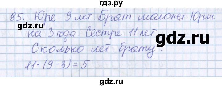 ГДЗ по математике 3 класс Давыдов   упражнение - 85, Решебник №1