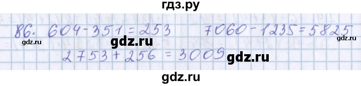ГДЗ по математике 3 класс Давыдов   упражнение - 86, Решебник №1