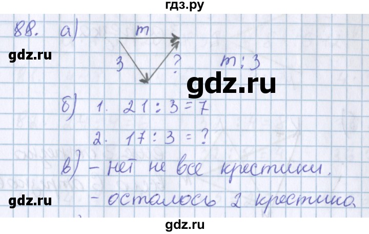 ГДЗ по математике 3 класс Давыдов   упражнение - 88, Решебник №1