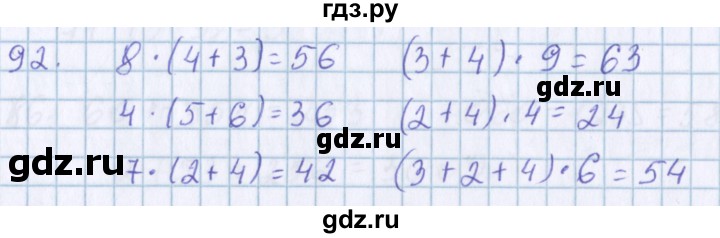 ГДЗ по математике 3 класс Давыдов   упражнение - 92, Решебник №1