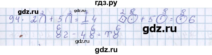ГДЗ по математике 3 класс Давыдов   упражнение - 94, Решебник №1