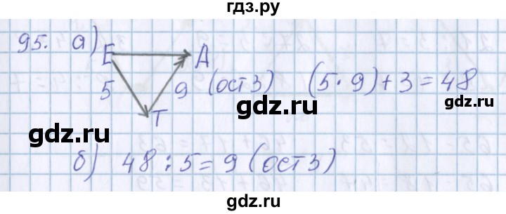 ГДЗ по математике 3 класс Давыдов   упражнение - 95, Решебник №1
