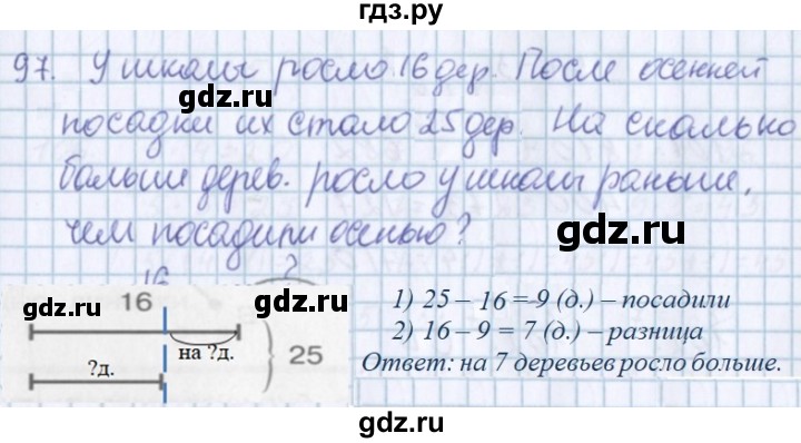 ГДЗ по математике 3 класс Давыдов   упражнение - 97, Решебник №1
