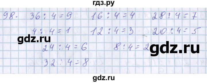 ГДЗ по математике 3 класс Давыдов   упражнение - 98, Решебник №1