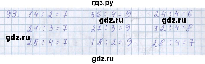 ГДЗ по математике 3 класс Давыдов   упражнение - 99, Решебник №1