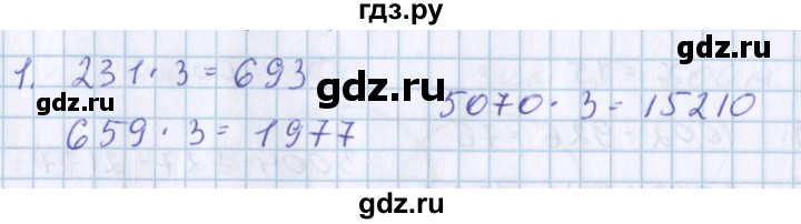 ГДЗ по математике 3 класс Давыдов   проверь свои знания и умения - 1, Решебник №1