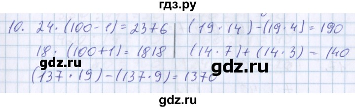 ГДЗ по математике 3 класс Давыдов   проверь свои знания и умения - 10, Решебник №1
