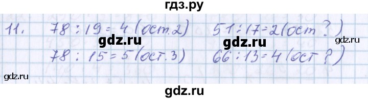 ГДЗ по математике 3 класс Давыдов   проверь свои знания и умения - 11, Решебник №1