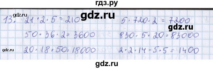ГДЗ по математике 3 класс Давыдов   проверь свои знания и умения - 13, Решебник №1