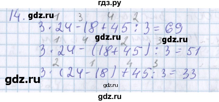 ГДЗ по математике 3 класс Давыдов   проверь свои знания и умения - 14, Решебник №1