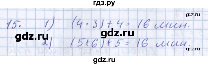 ГДЗ по математике 3 класс Давыдов   проверь свои знания и умения - 15, Решебник №1