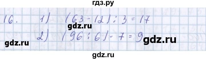 ГДЗ по математике 3 класс Давыдов   проверь свои знания и умения - 16, Решебник №1