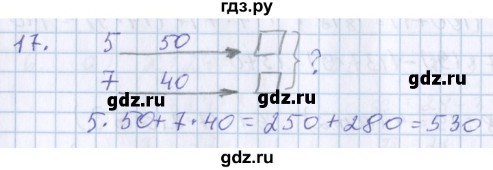 ГДЗ по математике 3 класс Давыдов   проверь свои знания и умения - 17, Решебник №1