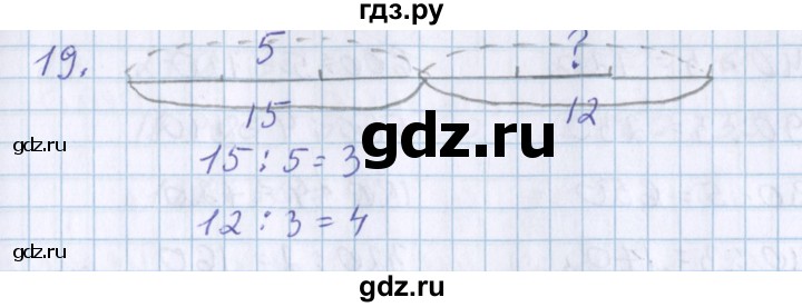 ГДЗ по математике 3 класс Давыдов   проверь свои знания и умения - 19, Решебник №1