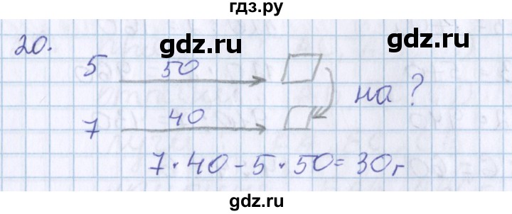 ГДЗ по математике 3 класс Давыдов   проверь свои знания и умения - 20, Решебник №1