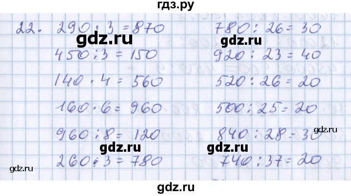 ГДЗ по математике 3 класс Давыдов   проверь свои знания и умения - 22, Решебник №1