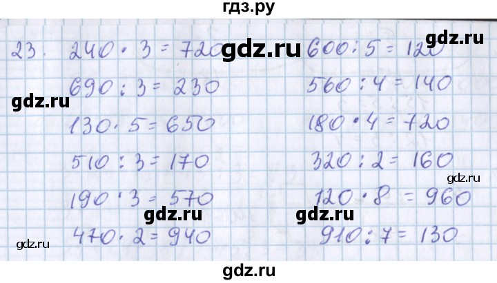 ГДЗ по математике 3 класс Давыдов   проверь свои знания и умения - 23, Решебник №1