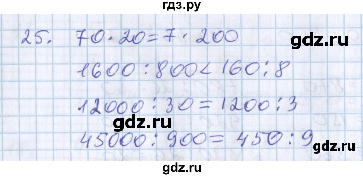 ГДЗ по математике 3 класс Давыдов   проверь свои знания и умения - 25, Решебник №1