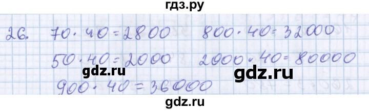 ГДЗ по математике 3 класс Давыдов   проверь свои знания и умения - 26, Решебник №1