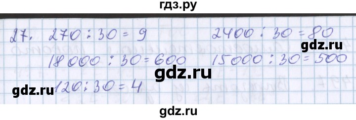 ГДЗ по математике 3 класс Давыдов   проверь свои знания и умения - 27, Решебник №1