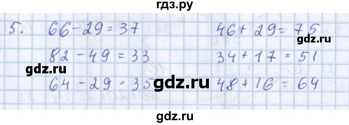ГДЗ по математике 3 класс Давыдов   проверь свои знания и умения - 5, Решебник №1